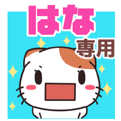 Name Sticker used by Hana(Shellfish Cat)