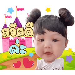 Baby wanmai V.1
