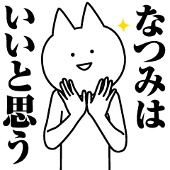Name Sticker Natsumi new