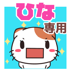 Name Sticker used by Hina(Shellfish Cat)