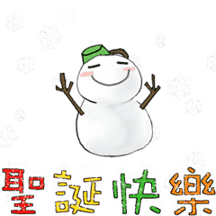 北極熊棉花球和朋友-B&Y 2017聖誕快樂