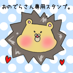 Mr.Onodera,exclusive Sticker.