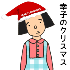 Christmas of sachiko