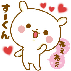 Sticker to send feelings to Su-kun