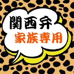 Family-friendly sticker Kansai dialect