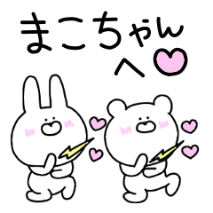 Send to Mako-chan Sticker