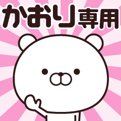 Animation of name stickers (Kaori)
