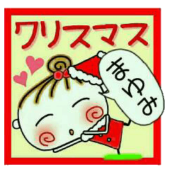 ちょ～便利！[まゆみ]のクリスマス！