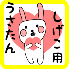 white nabbit sticker for shigeko