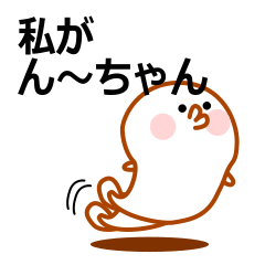 Eel's "nn-chan"