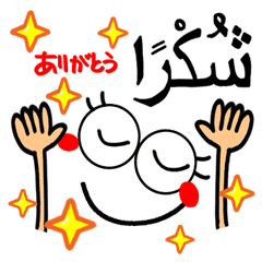 Thankful Set Saudi Arabia 2 Line Stickers Line Store