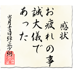 Sengoku period letter (Uesugi)