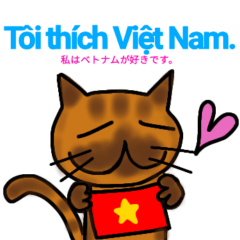 ねことベトナム語 4