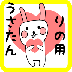 りの用 シロウサけいたん