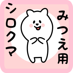 white bear sticker for mitsue