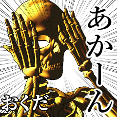 Okuda Golden bone namae 2