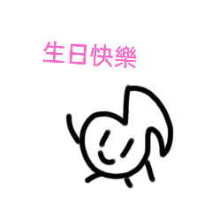 小音符 常用貼圖♪♪♪♪#2