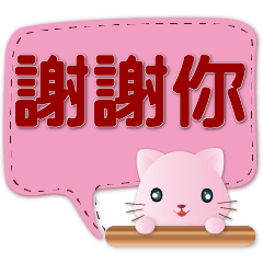Q pink cat-colorful and practical dialog