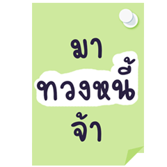 Debt Debtor Note Big Sticker – LINE stickers | LINE STORE