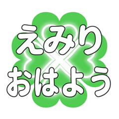 Heart clover greetings sent to Emiri