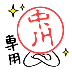 nakagawa Sticker02