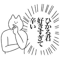 ほめる ひかる君に送るスタンプ Line スタンプ Line Store ほめる ひかる君に送るスタンプ Line スタンプ Line Store