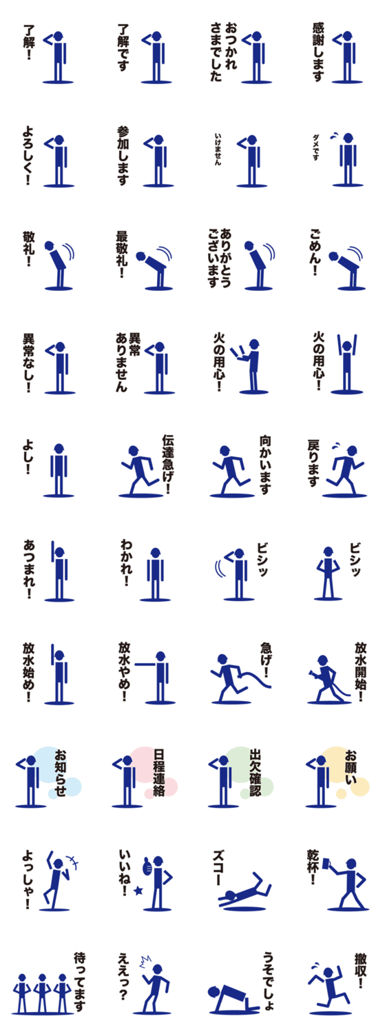 ピクトグラム 消防団員 Lineクリエイターズスタンプ Stamplist ピクトグラム 消防団員 Lineクリエイターズスタンプ Stamplist