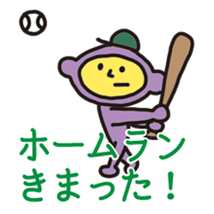 【習い事アニマル・さる】野球