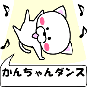 "Kanchan" dedicated name Sticker (Move)