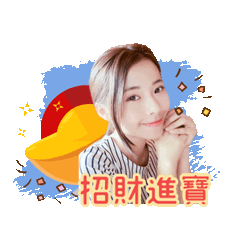 瑞瑞來恭喜