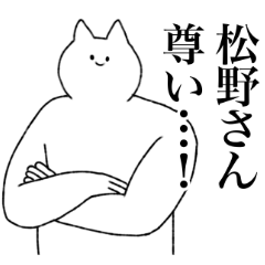 【ほめる】松野さんに送るスタンプ