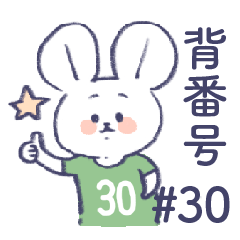 uniform number mouse #30 green