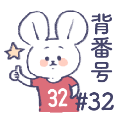 uniform number mouse #32 red