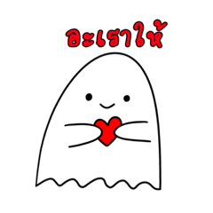 White ghost playful