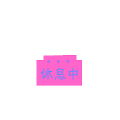 慧婷的貼圖2