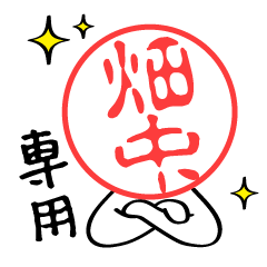 hatanaka Sticker