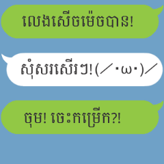 動くカンボジア語のスタンプ