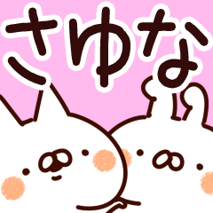 さゆな】専用 - LINE スタンプ | LINE STORE さゆな】専用 - LINE スタンプ | LINE STORE