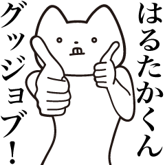 Harutaka-kun [Send] Cat Sticker