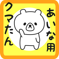 Sweet Bear sticker for Aina