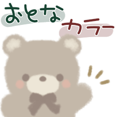 [A lot of honorifics] Soft cafe bear