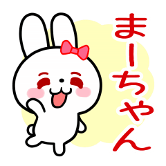 The white rabbit loves Mah-chan