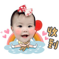 芸寶貝 萌萌日常