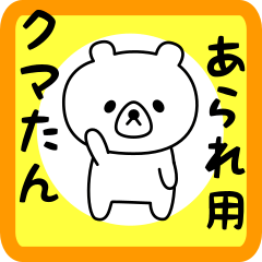 Sweet Bear sticker for Arare