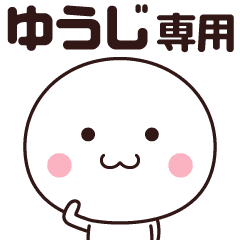 Name Stickers Yuuji Line Stickers Line Store Name Stickers Yuuji Line Stickers Line Store