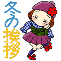 ひま子ちゃん395大人女子冬の挨拶スタンプ Line スタンプ Line Store ひま子ちゃん395大人女子冬の挨拶スタンプ Line スタンプ Line Store