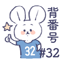 uniform number mouse #32 blue