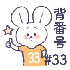 uniform number mouse #33 yellow