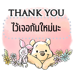 หมีพูห์ สติกเกอร์ข้อความ