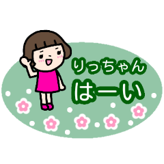 "RITSU-chan" only name sticker (send)